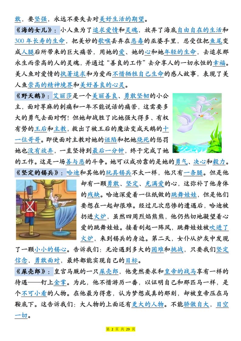 新三年级上册语文《快乐读书吧知识梳理》（含答案29页）插图1