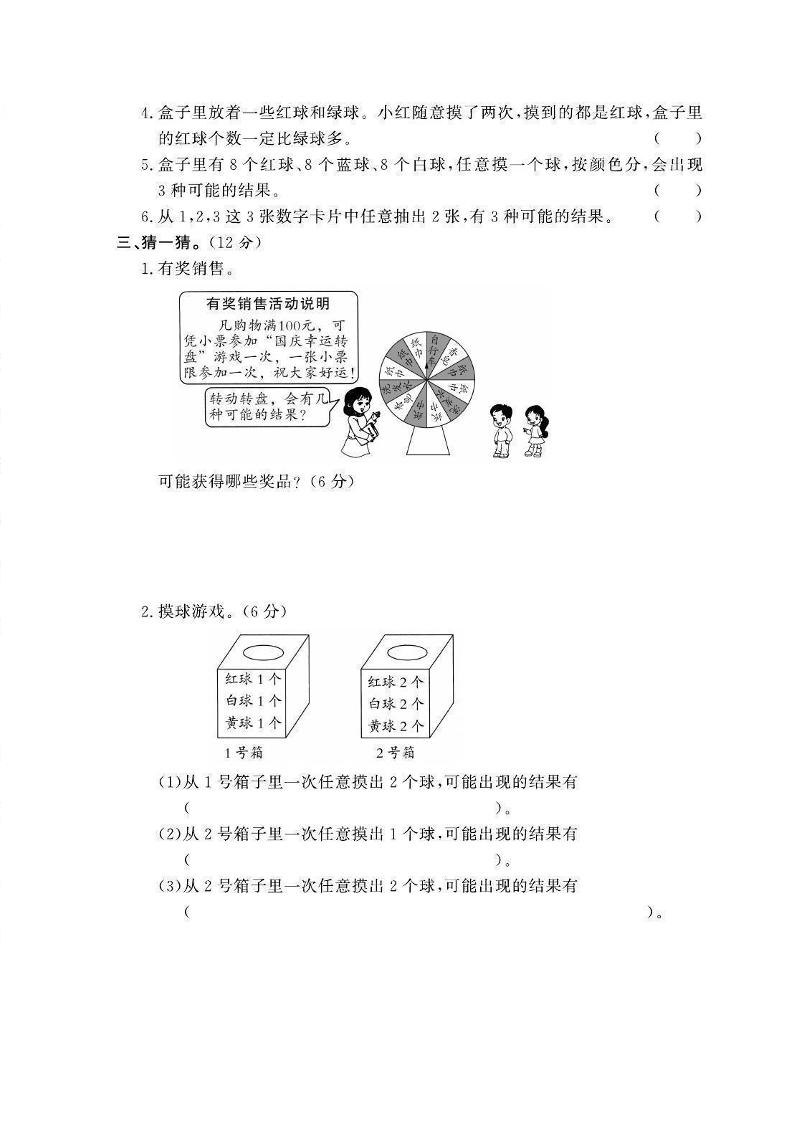 五年级上数学第六单元测试卷1《西师版》插图1