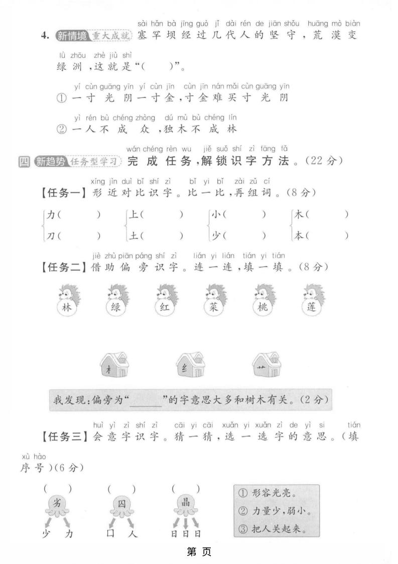 一年级上语文第六单元拔尖测试卷插图1