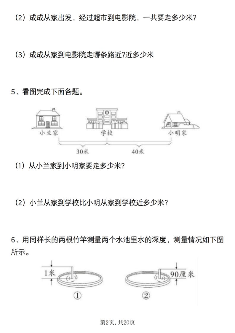 二上数学应用题专项练习（含答案20页）插图1