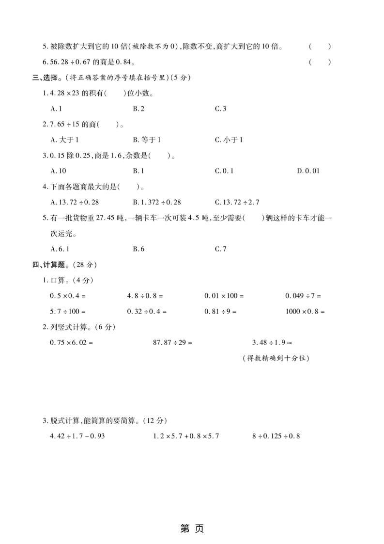 五年级上数学第五单元测试卷《苏教版》插图1