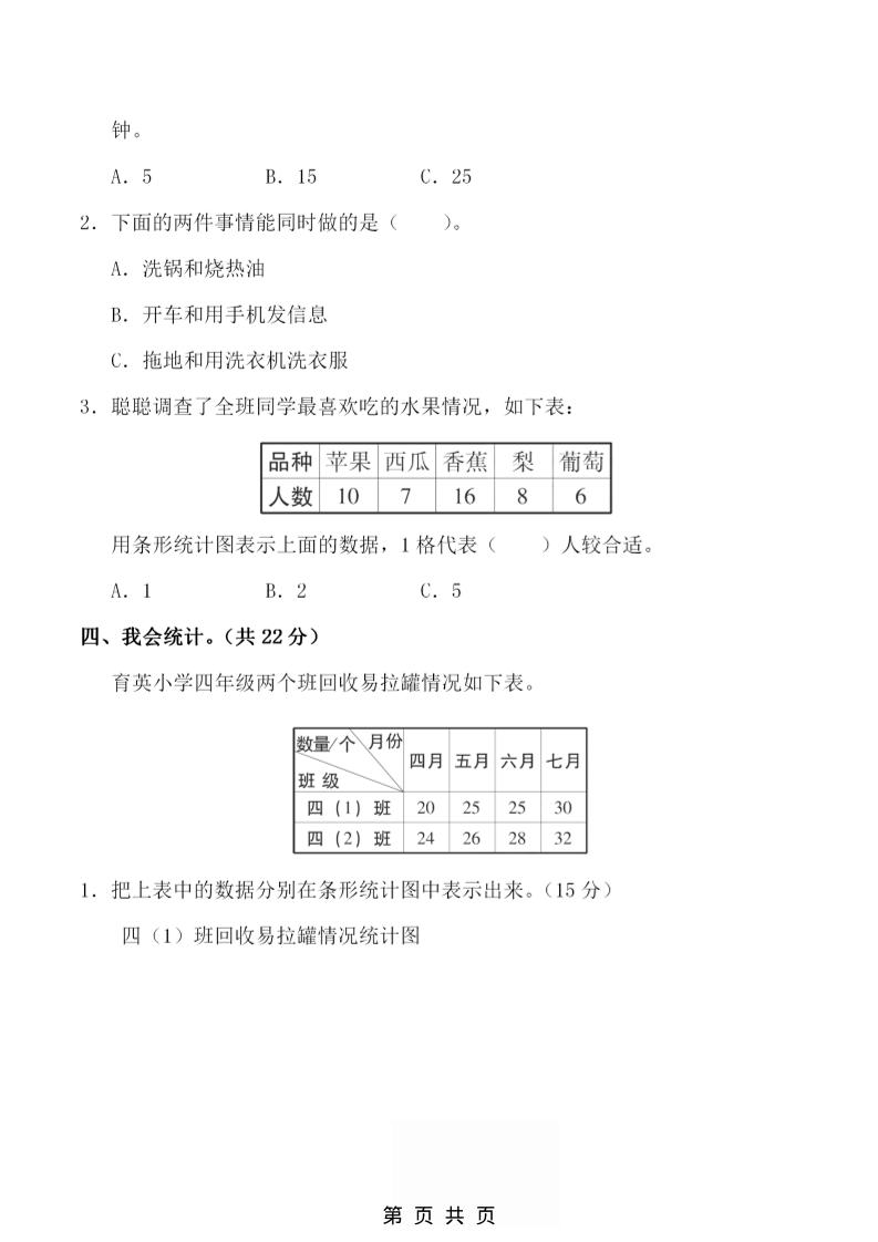 四年级上数学第七单元测试卷1《人教版》插图1