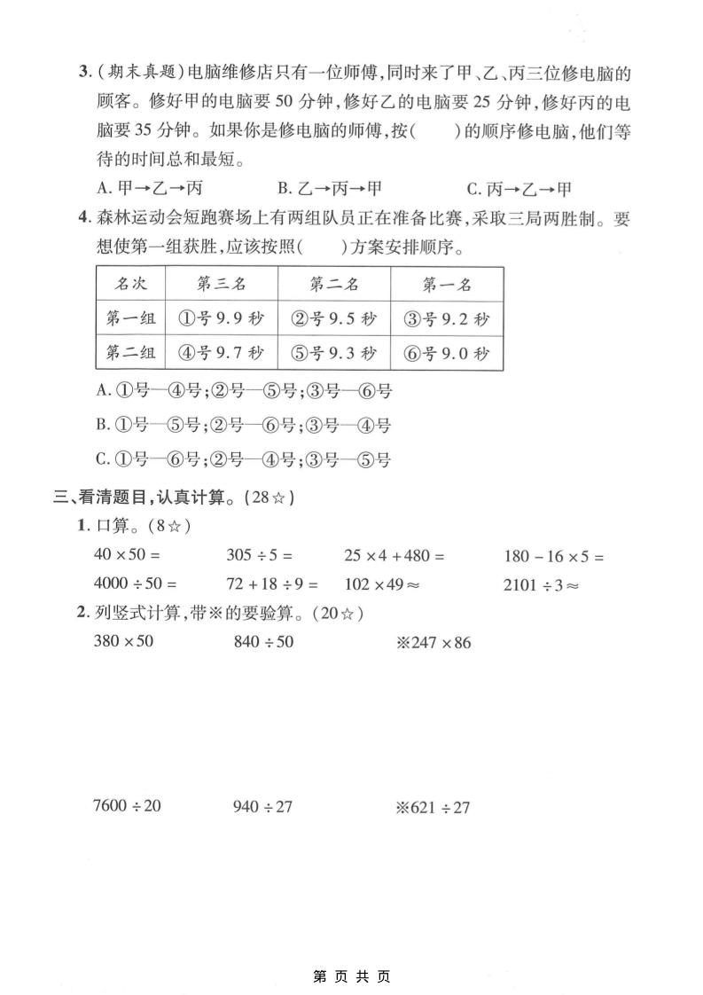 四年级上数学第七、八单元模拟测试卷《人教版》插图1