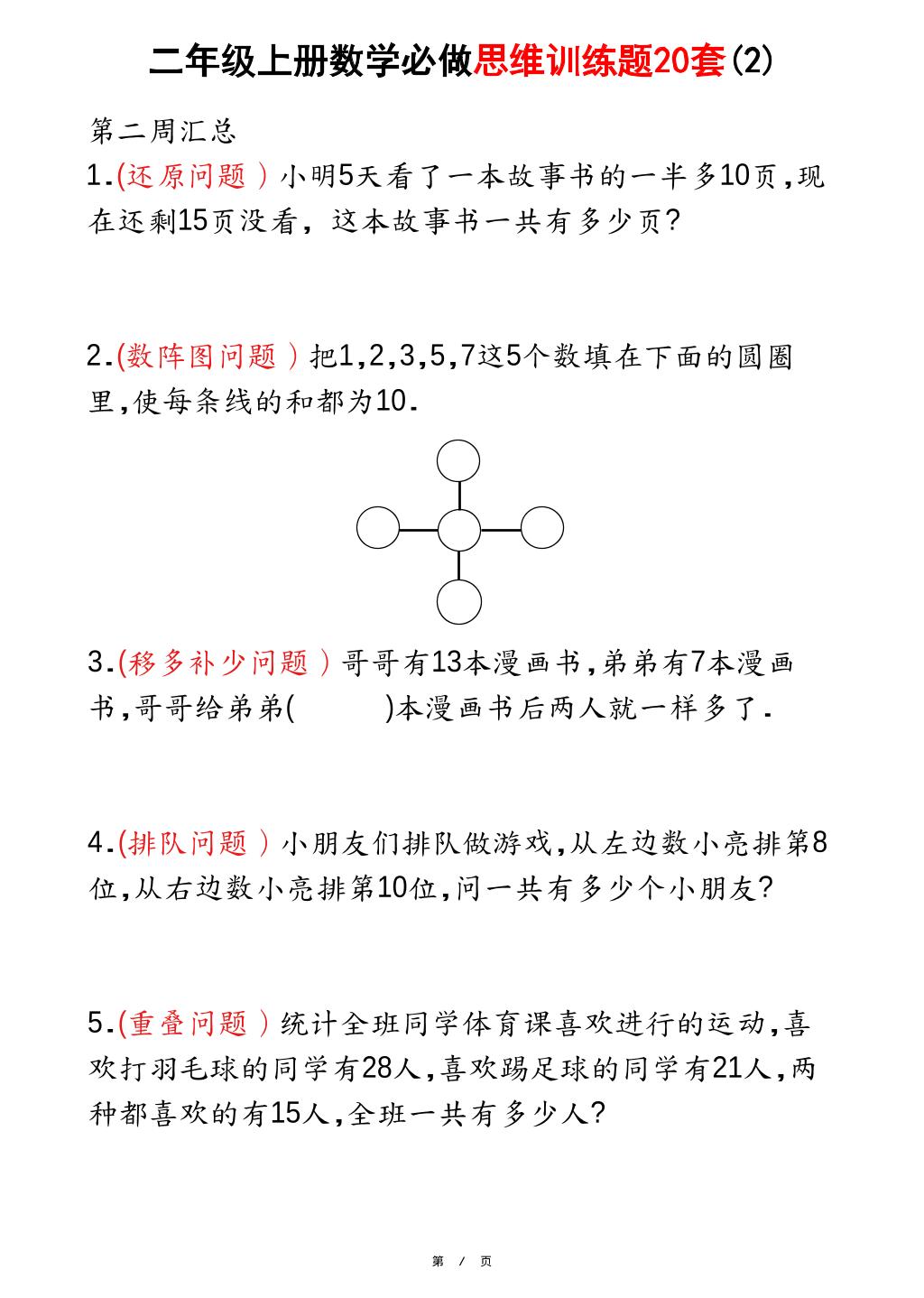 二上数学必做思维训练题20套（含答案40页）插图1