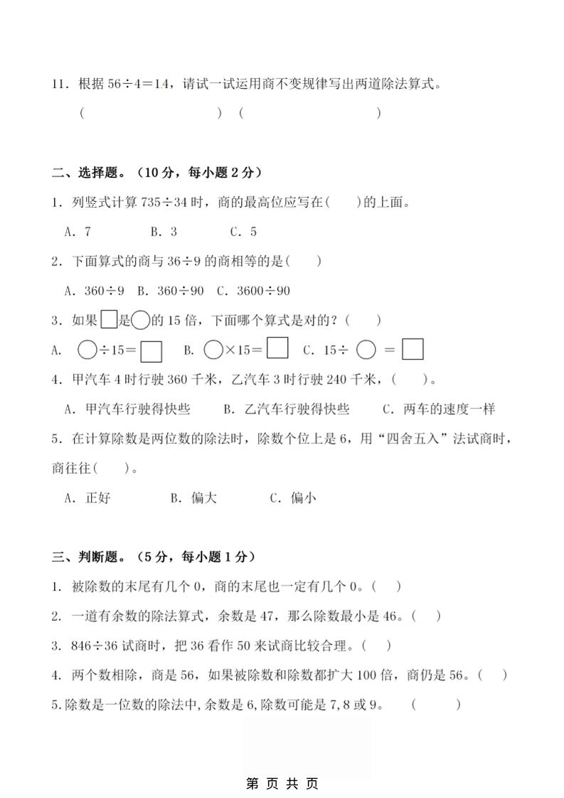 四年级上数学第六单元拔尖检测试卷1《北师版》插图1