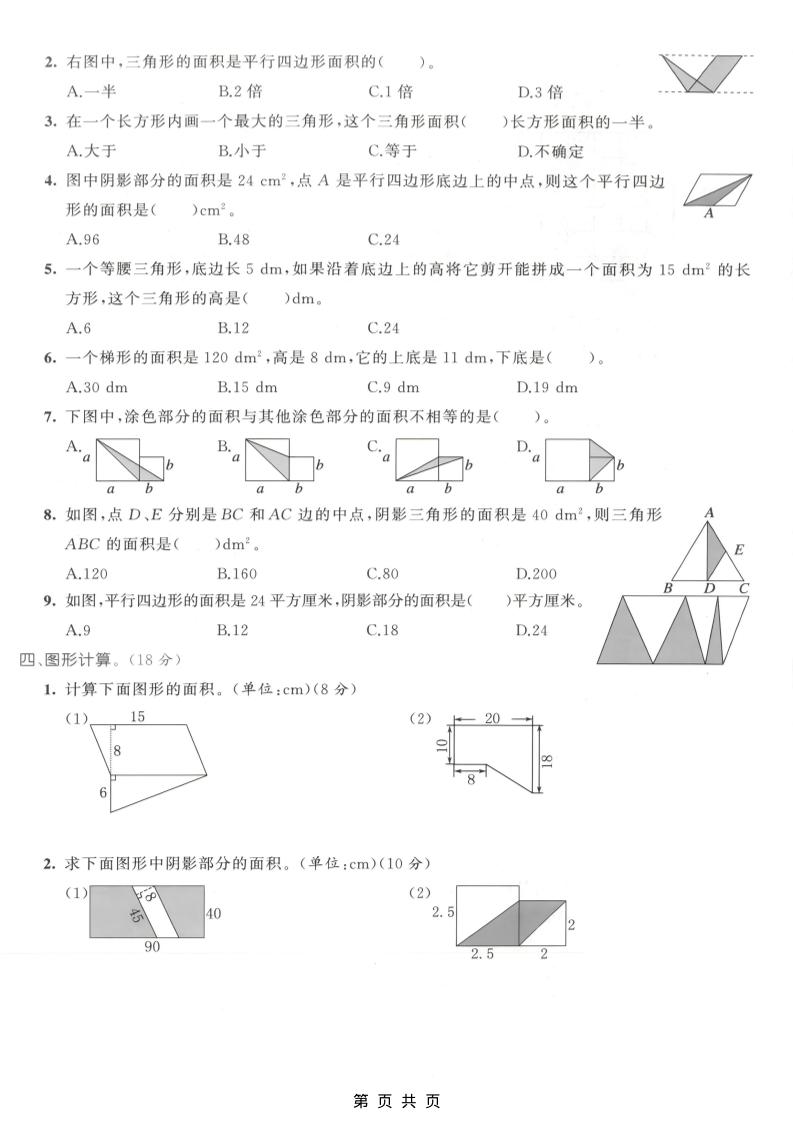 五年级上数学第六单元拔尖测试卷1《人教版》插图1