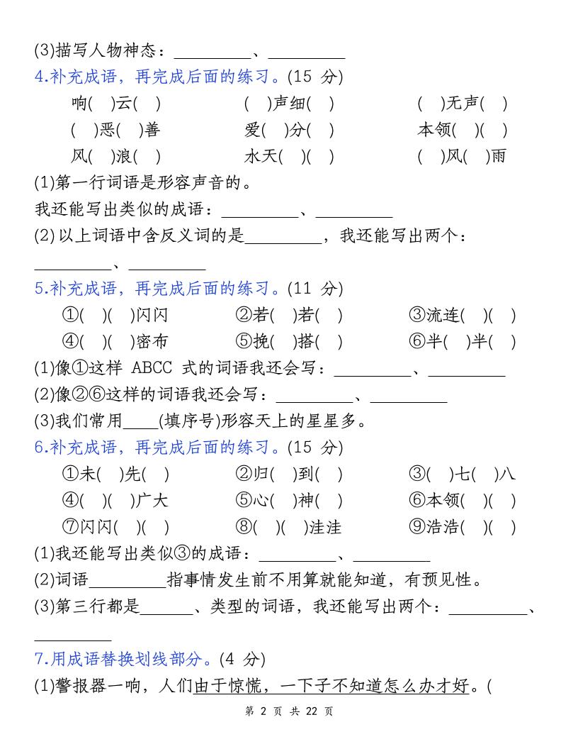 四上语文期末复习小测（5类）插图1