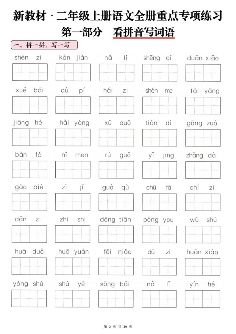25秋新二上语文期末十大专项练习汇总插图1