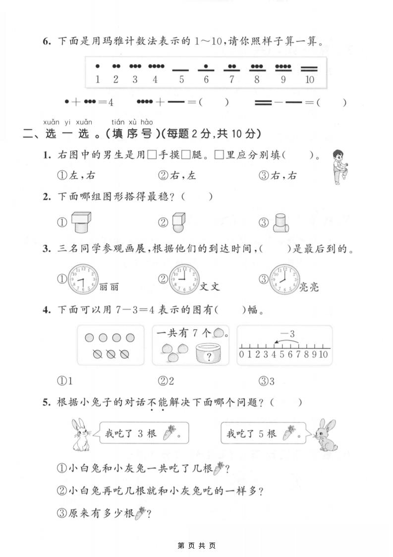 一年级上数学期末测试卷1《北师版》插图1