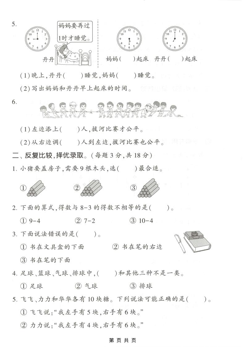 一年级上数学期末测试卷2《北师版》插图1