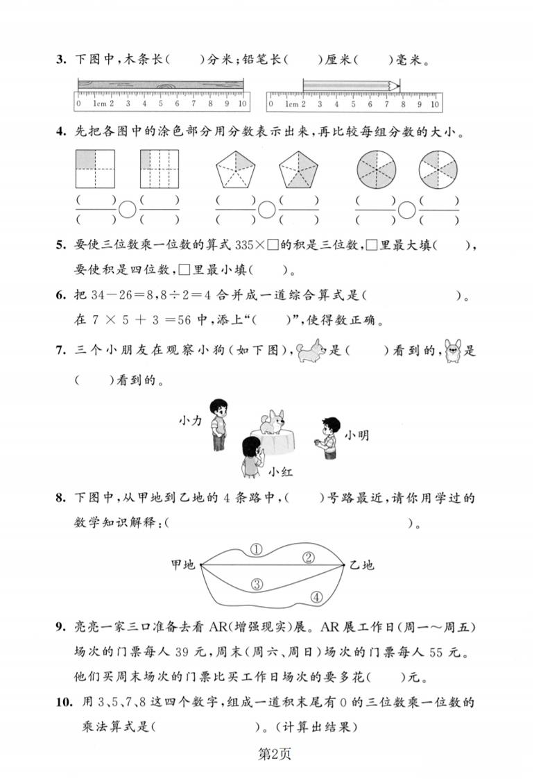 三年级上数学期末拔尖测试卷2《人教版》插图1