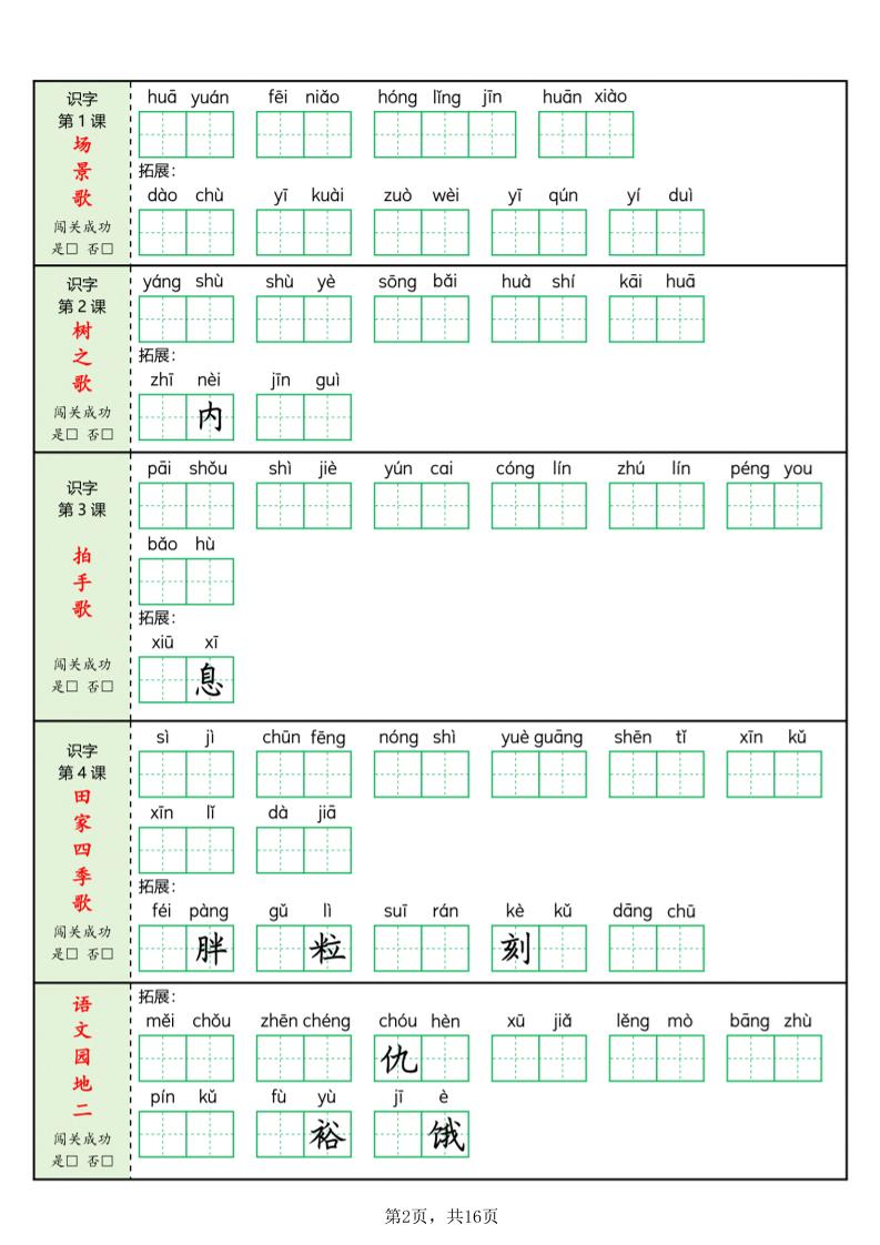 新二上语文每课词语闯关训练（含答案16页）插图1