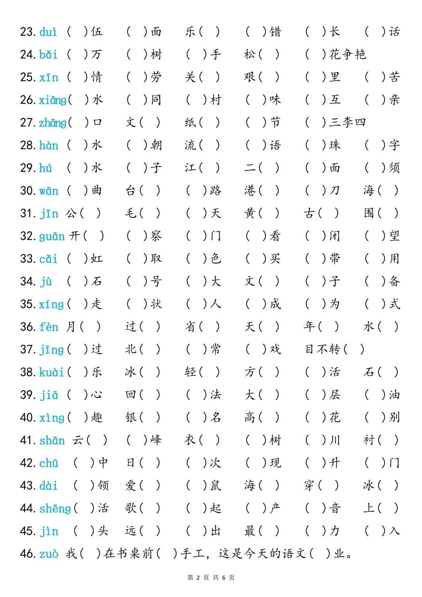 二上语文同音字专项训练（含答案6页）插图1