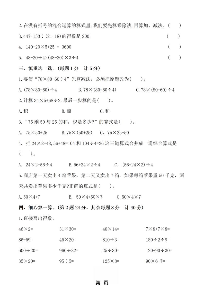 四年级上数学第七单元测试卷4《苏教版》插图1