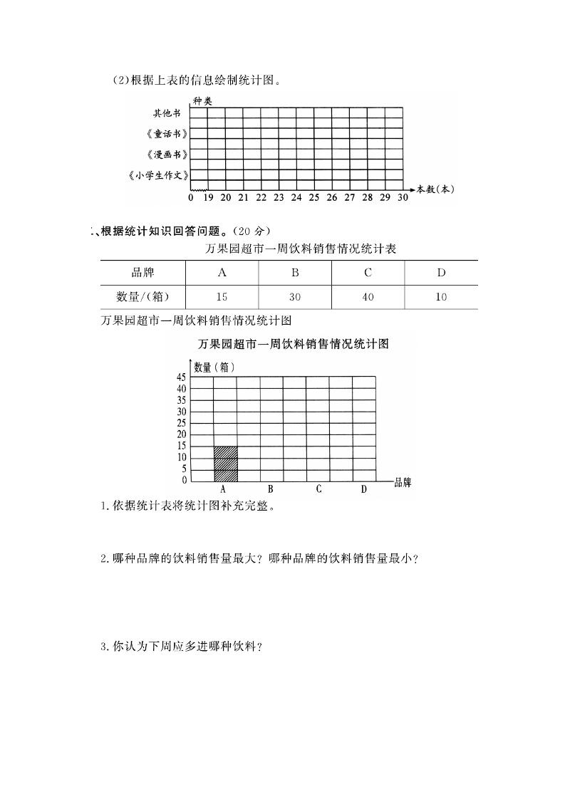 四年级上数学第六单元课时卷《西师版》插图1