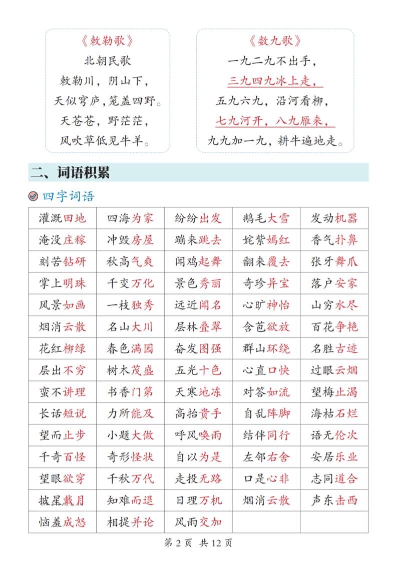 2025新二上语文期末复习考点汇总12页插图1