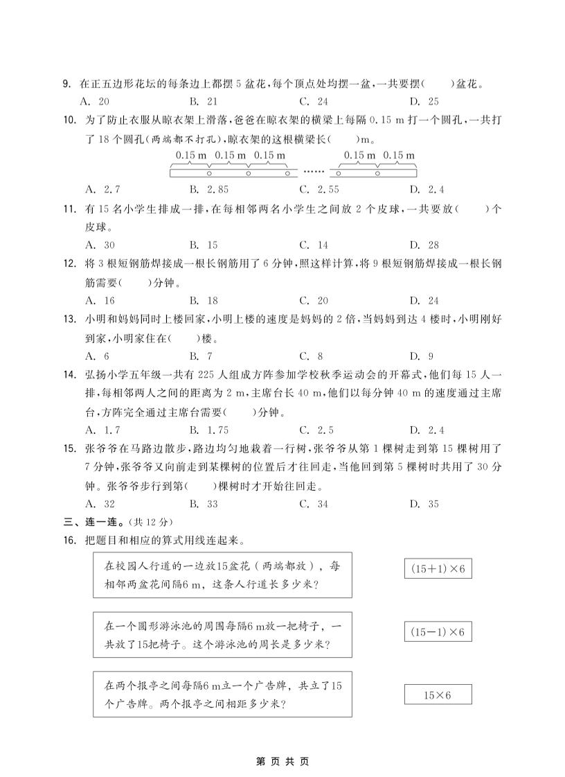 五年级上数学第七单元测试卷《人教版》插图1