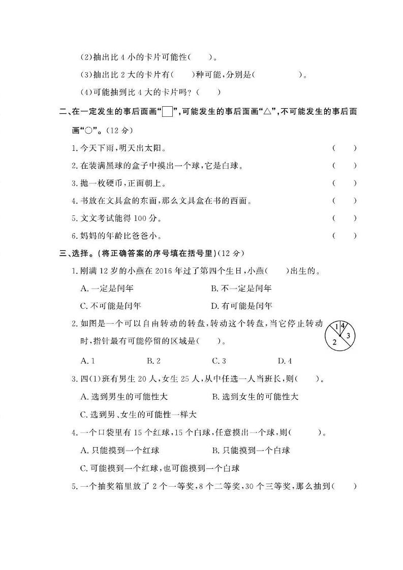 四年级上数学第八单元课时卷《西师版》插图1