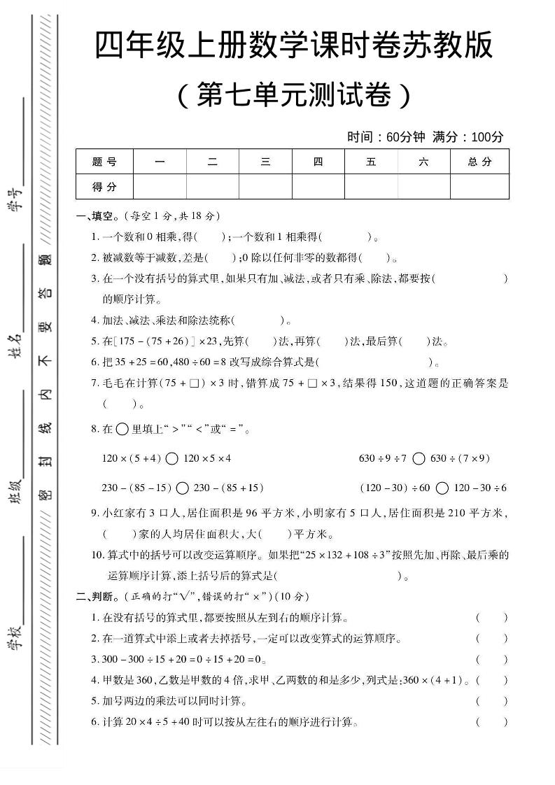 四年级上数学第七单元课时卷《苏教版》