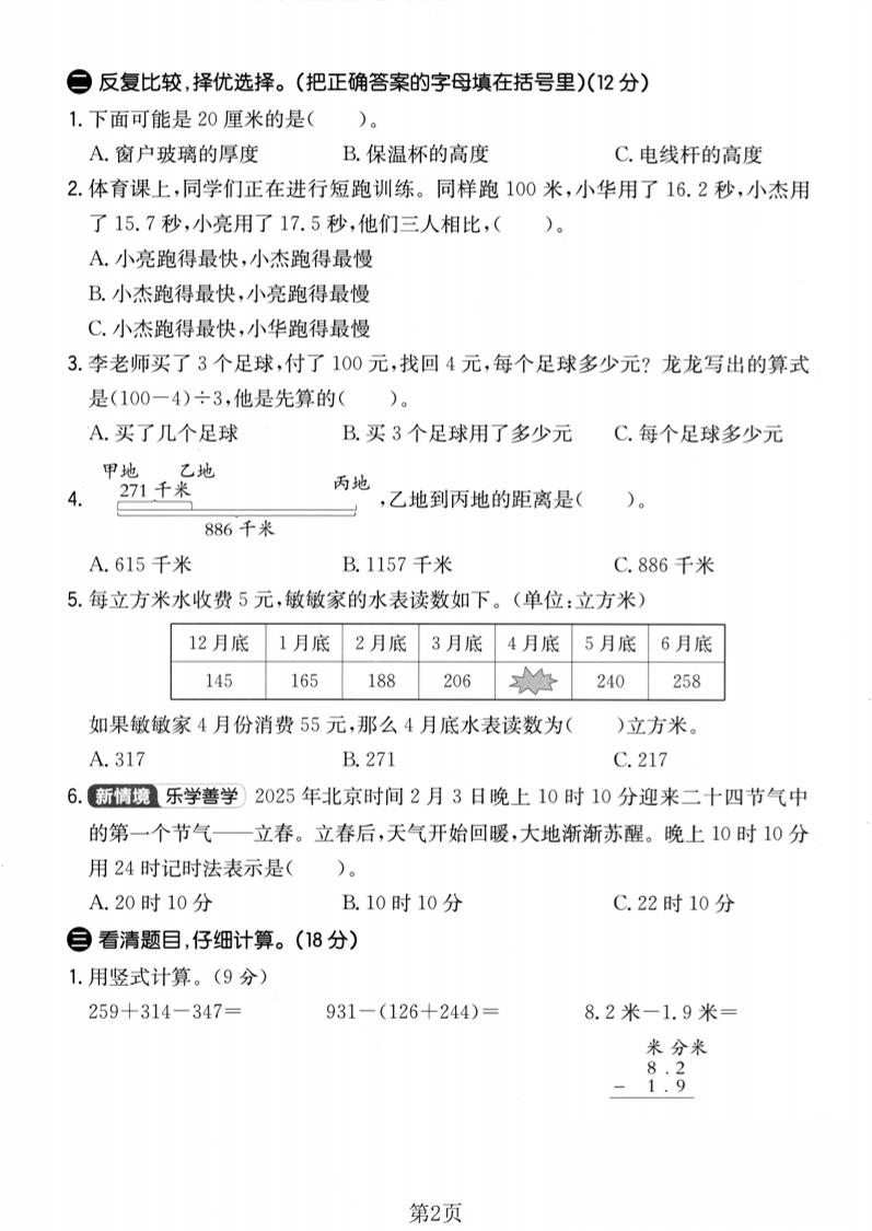 三年级上数学期末拔尖测试卷2《北师版》插图1