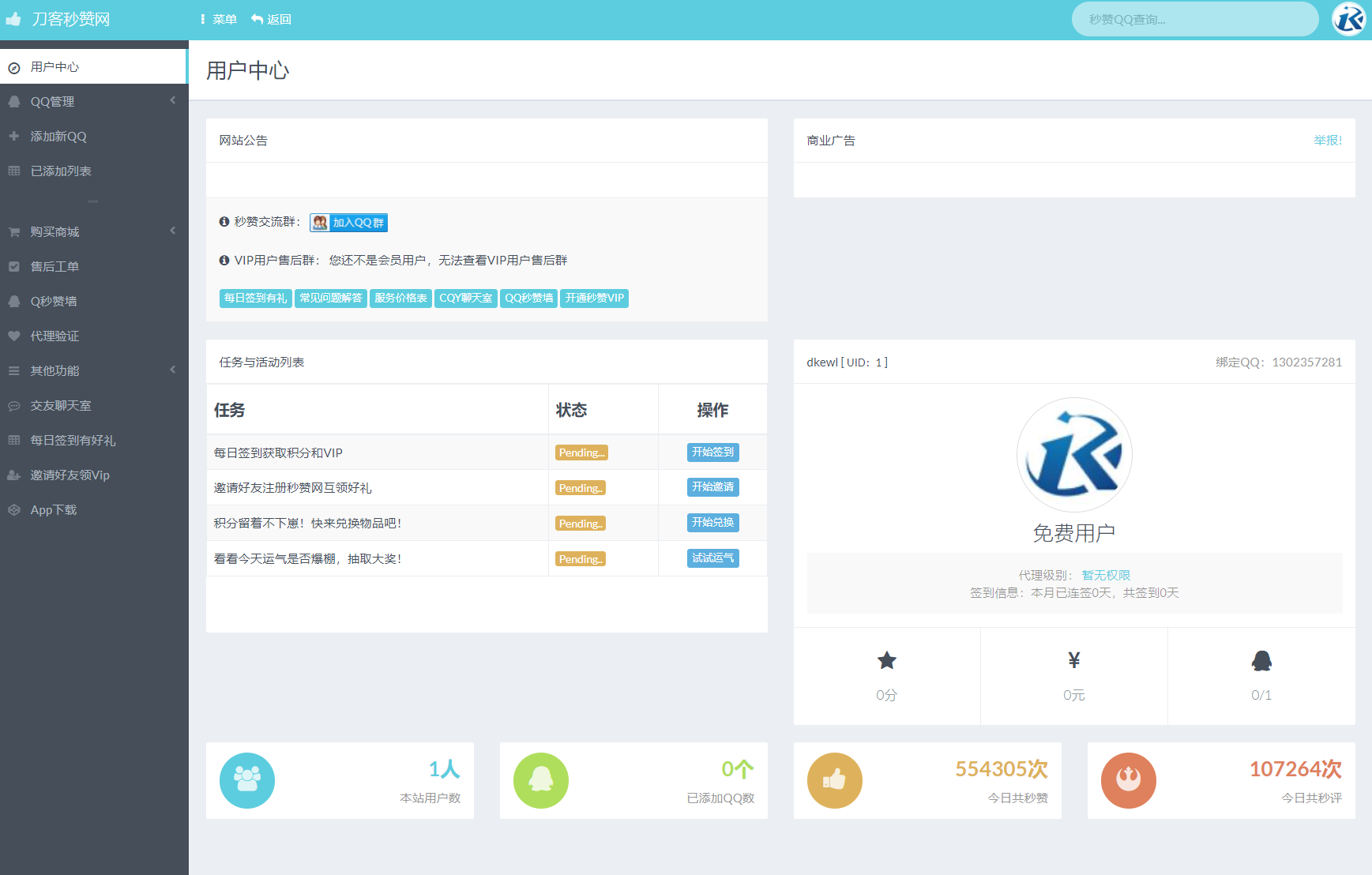 最新扣扣秒赞系统源码插图2