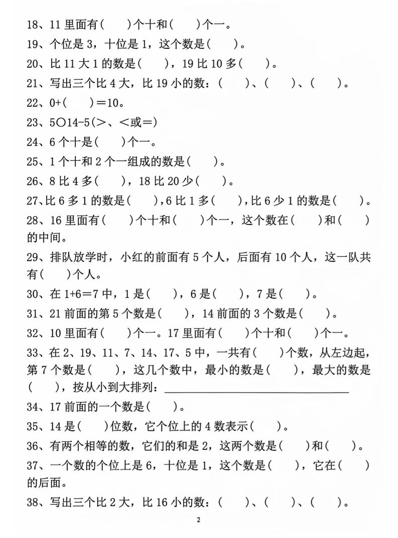 一年级上数学期末常考易错填空题插图1