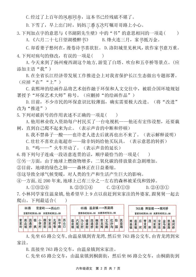 六上语文第六单元素养提优卷（含答案）插图1