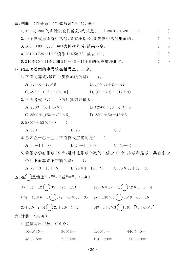 四年级上数学第七单元拔尖测试卷《苏教版》插图1