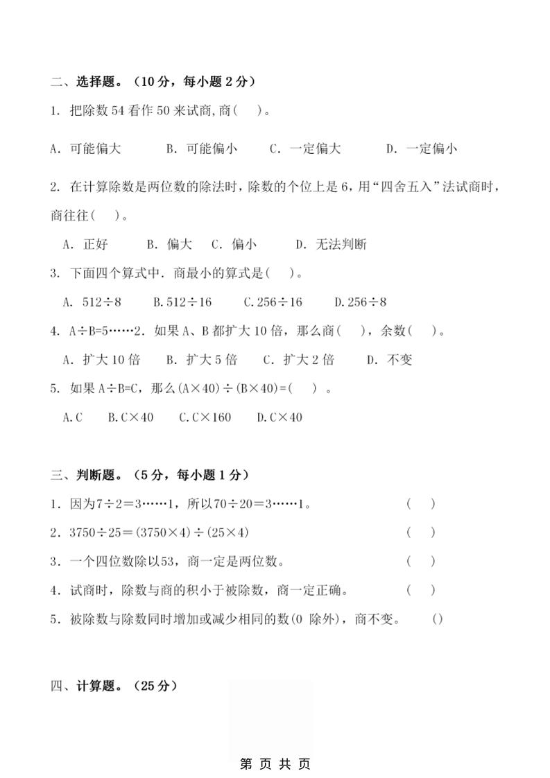 四年级上数学第六单元拔尖检测试卷《北师版》插图1