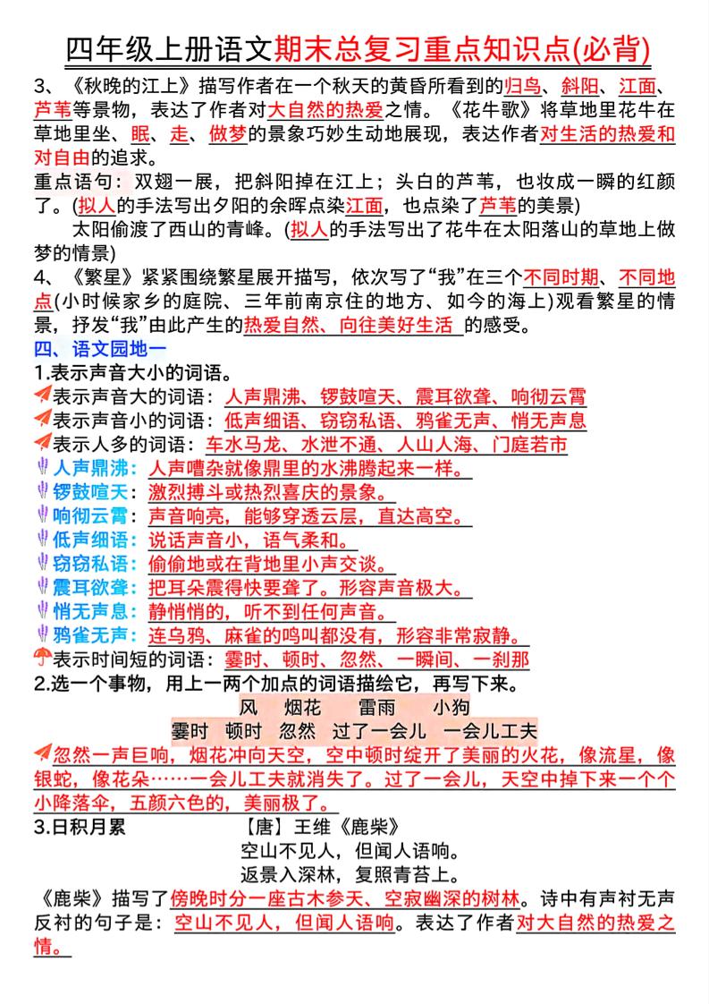 四年级上册语文期末复习重点知识点（必背）16页插图1
