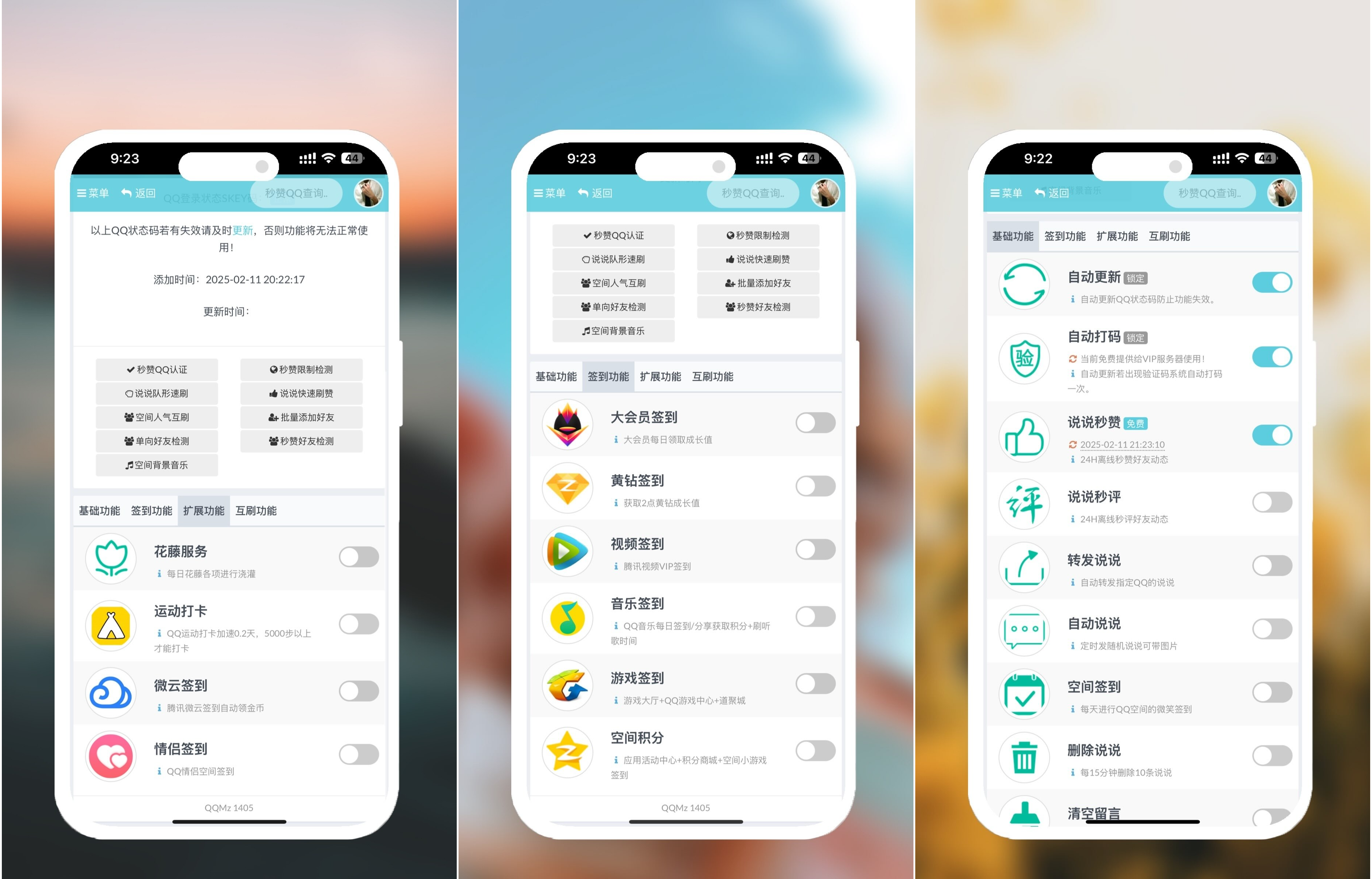 最新扣扣秒赞系统源码插图1