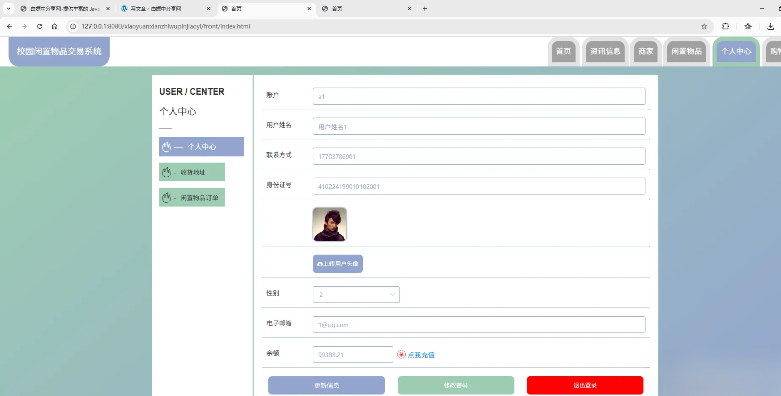 基于Spring Boot的校园闲置物品交易系统代码插图1