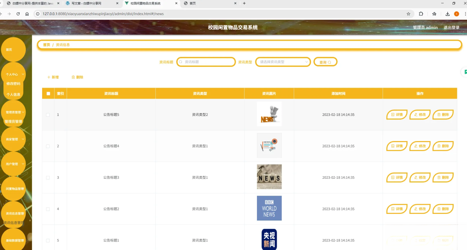 基于Spring Boot的校园闲置物品交易系统代码插图2