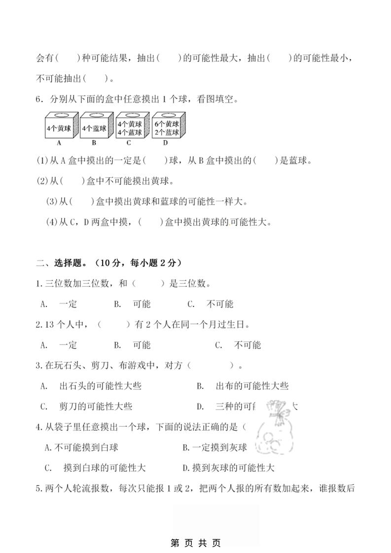 四年级上数学第八单元检测试卷.1《北师版》插图1