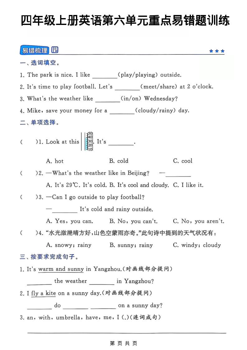 四年级上英语第六单元重点易错题训练《译林版》