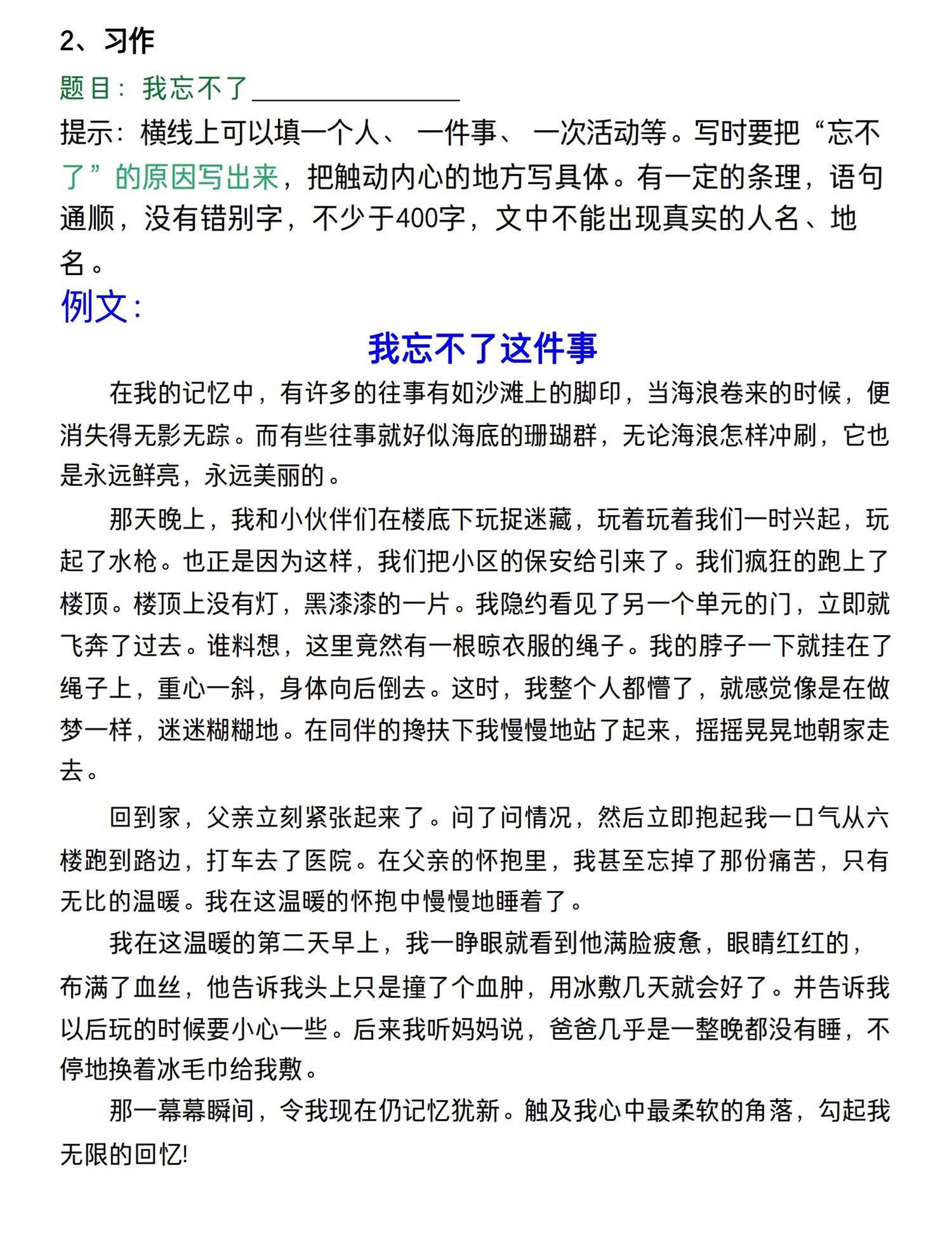 四年级上册语文期末考试押题作文（共10篇）插图1