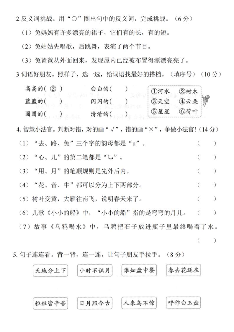 一年级上语文期末真题拔高测试卷–千里之行始于足下插图1