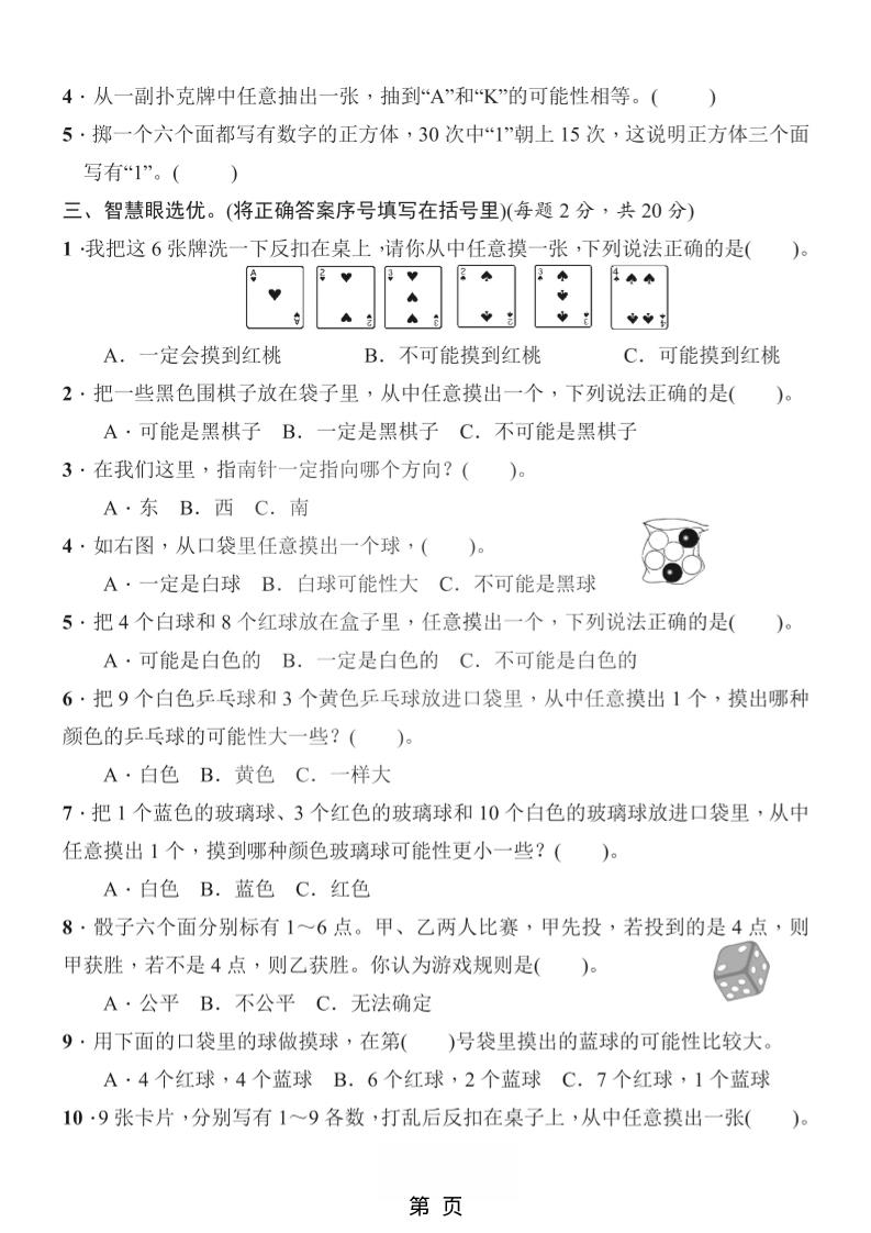 四年级上数学第六单元测试卷2《苏教版》插图1