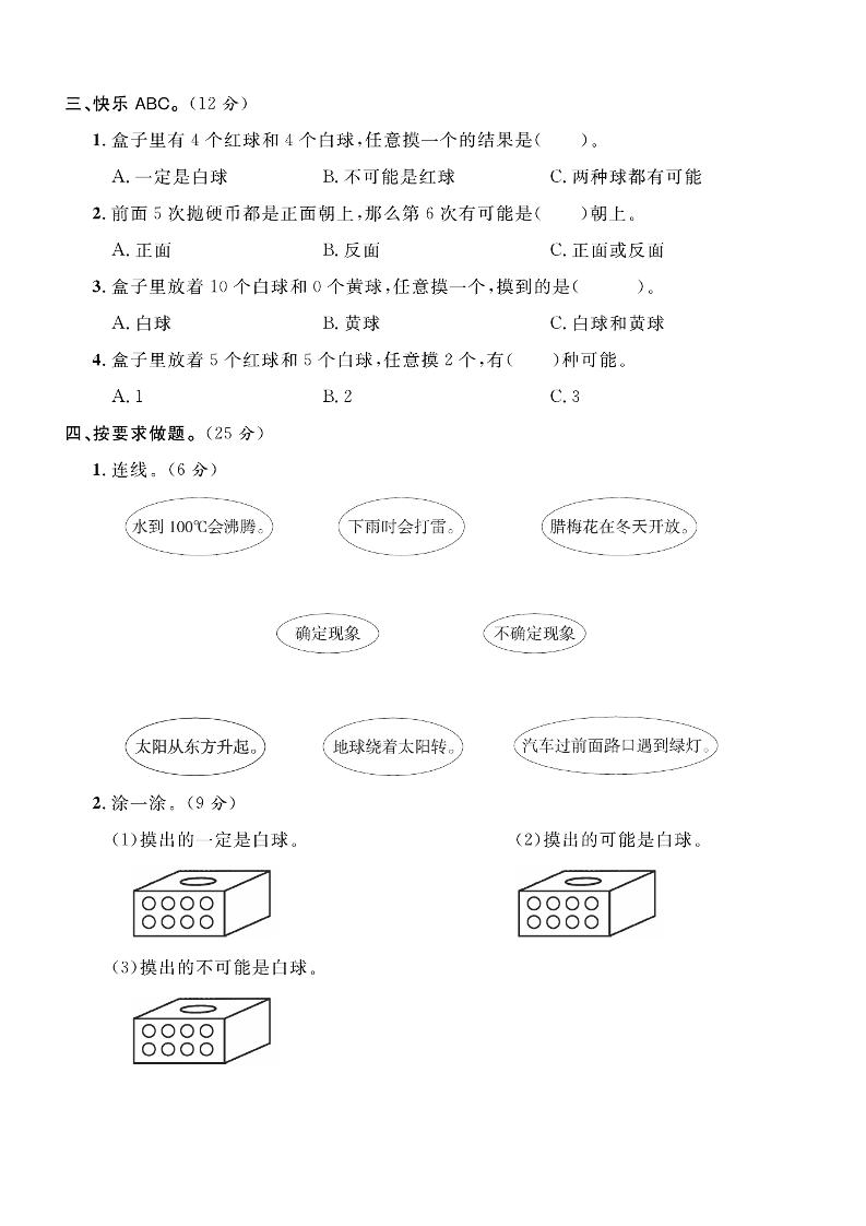 四年级上数学第八单元拔尖测试卷《西师版》插图1