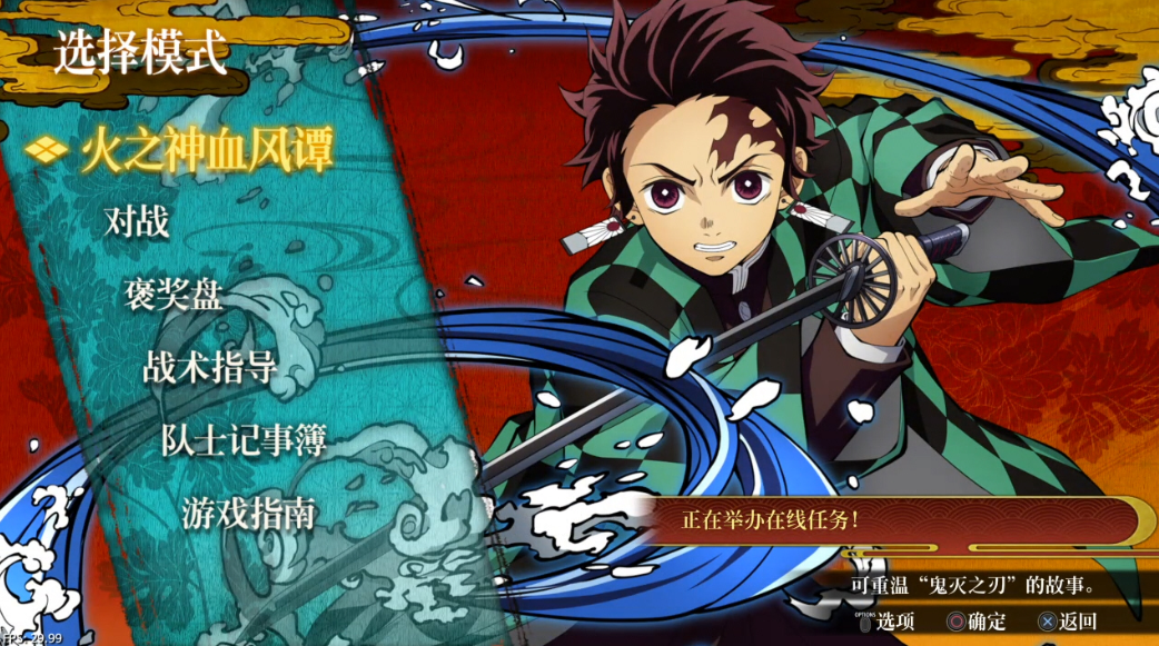 【5.05】《鬼灭之刃 火之神血风谭》PS4港版中文下载- 含V1.83 整合+降级+13DLC插图1