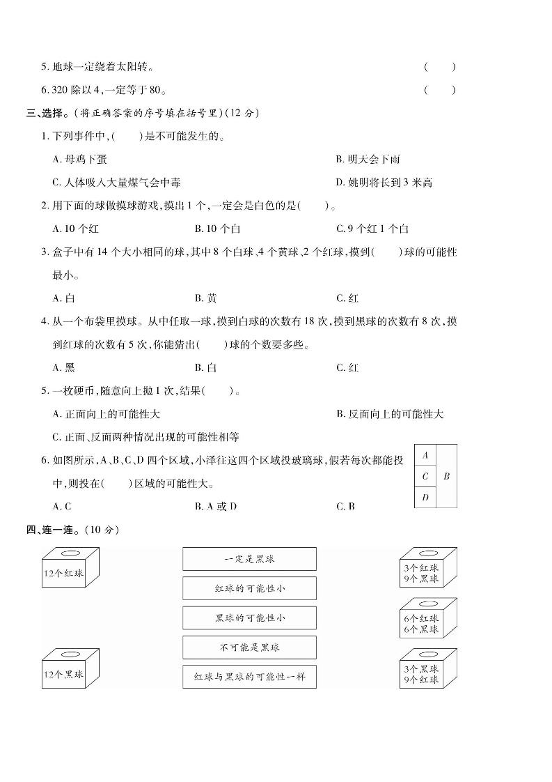 四年级上数学第六单元课时卷《苏教版》插图1