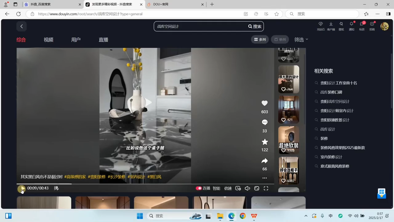方哥·泛家居短视频精细化运营课插图1 方哥·泛家居短视频精细化运营课插图1