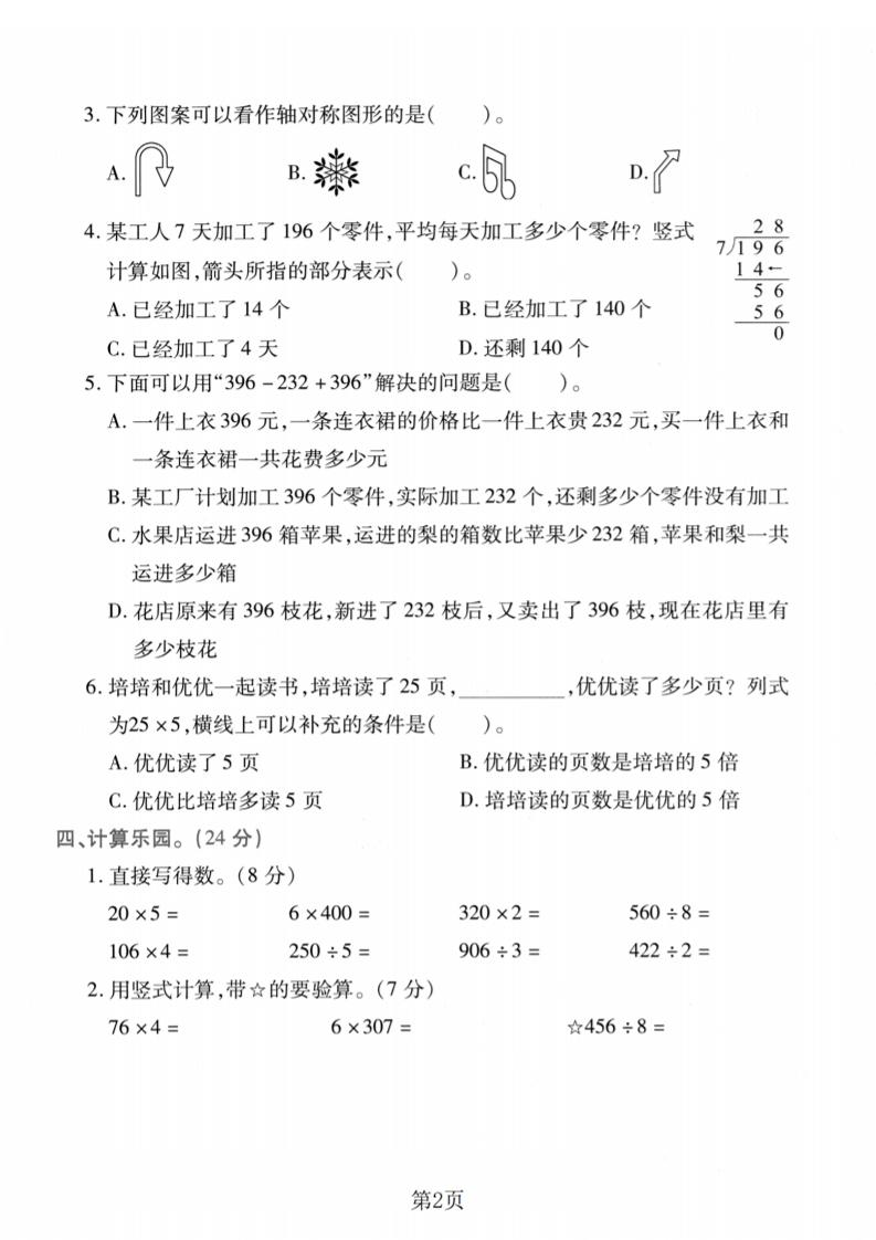 三年级上数学期末拔尖测试卷2《青岛63版》插图1