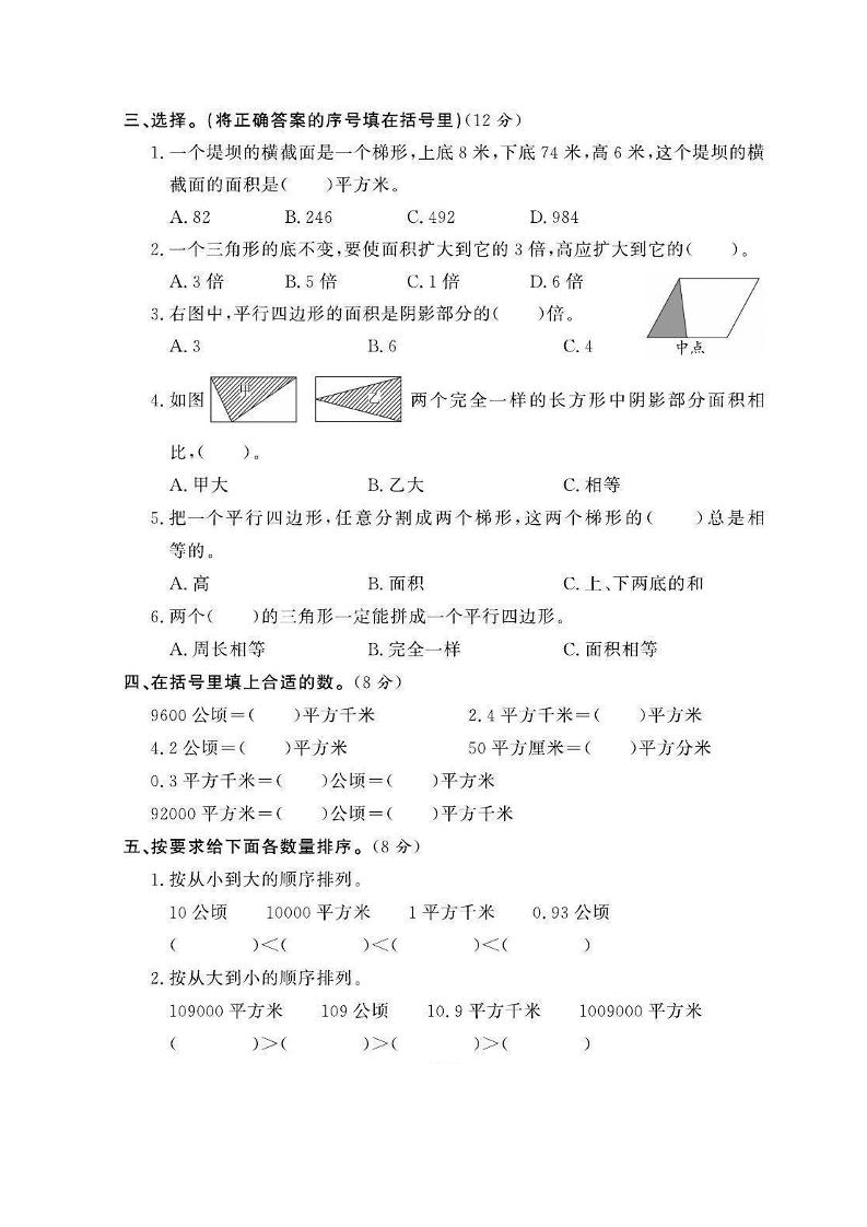 五年级上数学第五单元测试卷2《西师版》插图1