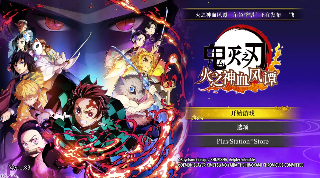 【5.05】《鬼灭之刃 火之神血风谭》PS4港版中文下载- 含V1.83 整合+降级+13DLC插图2