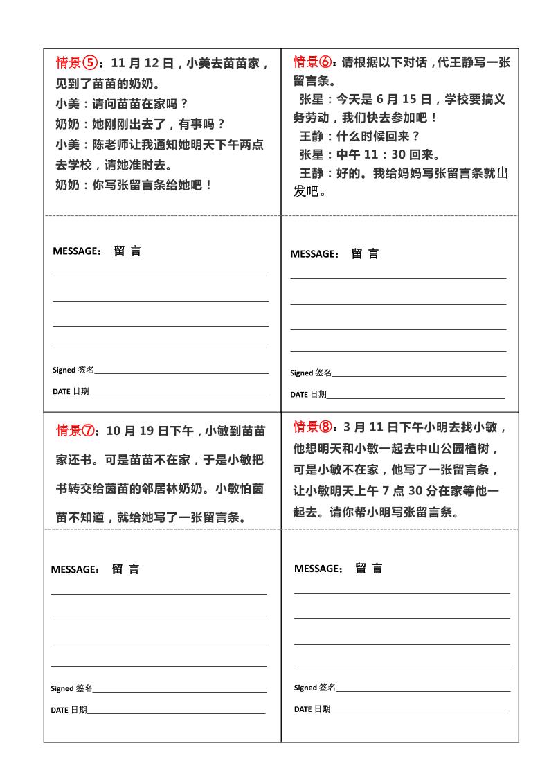 二上语文第六单元【留言条】专项练习含答案4页插图1