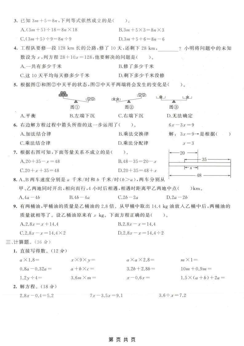 五年级上数学第五单元拔尖测试卷2《人教版》插图1