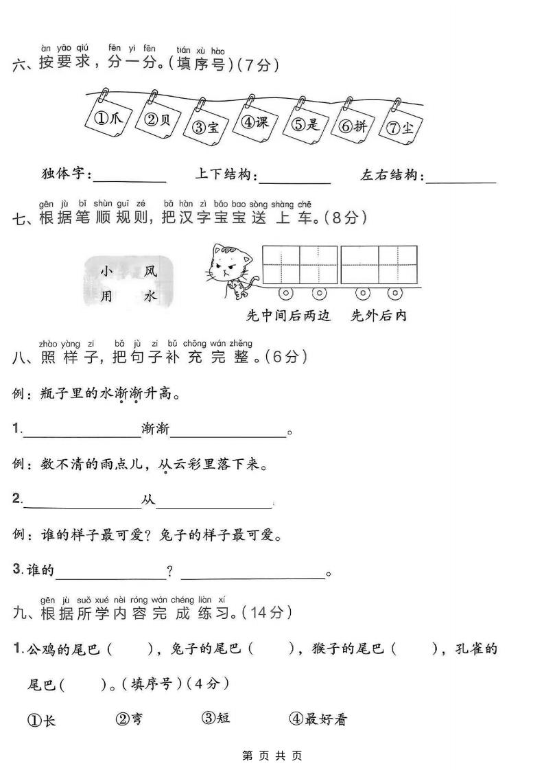 一年级上语文第八单元拔尖测试卷插图1
