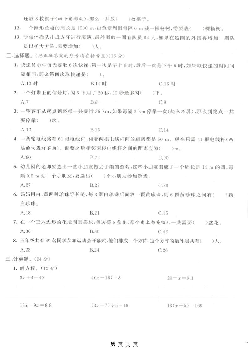 五年级上数学第七单元拔尖测试卷《人教版》插图1