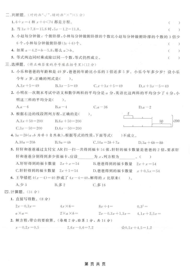 五年级上数学方程专项测试卷《人教版》插图1